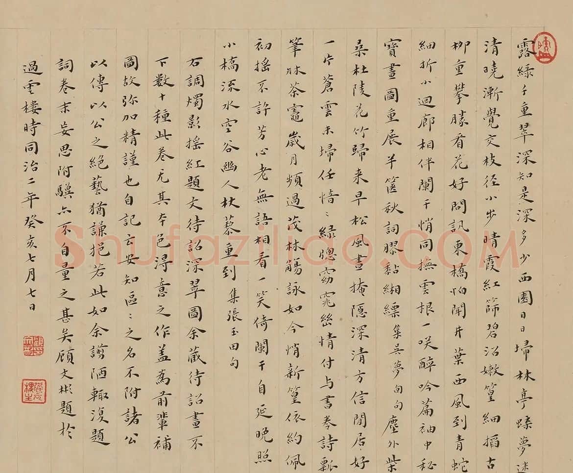 清代顾文彬小楷题文徵明深翠图 | 书法名家作品鉴赏