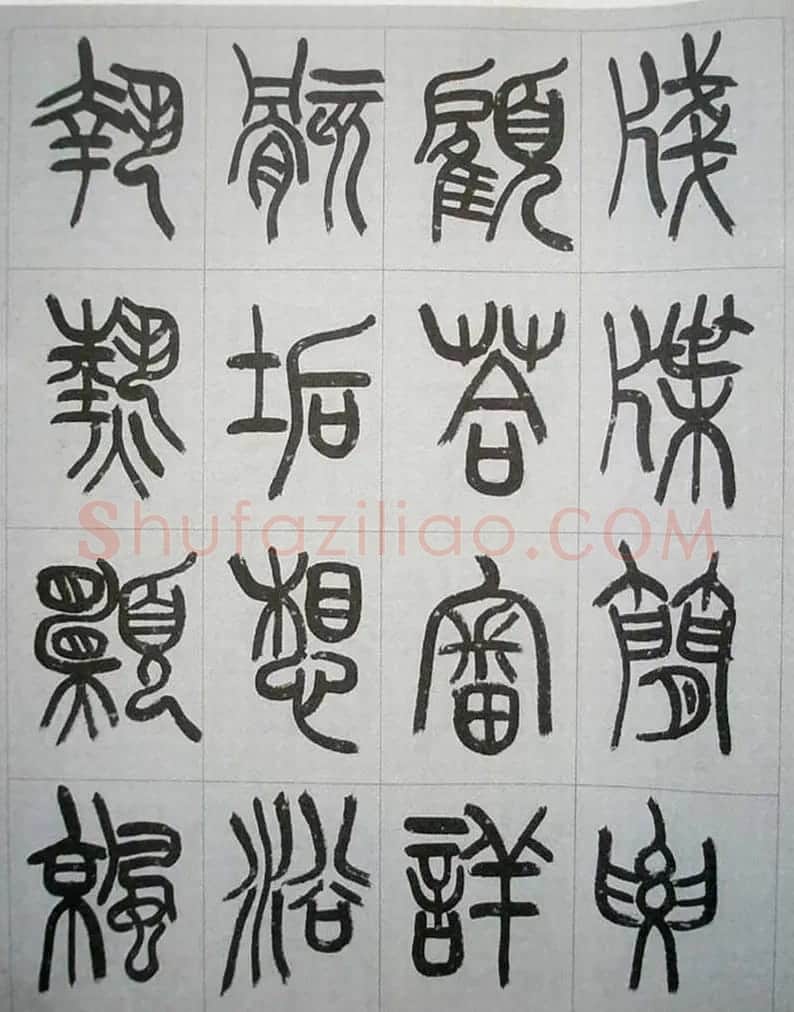 当代名家书千文《仇高驰篆书千字文》 | 软笔篆书字帖