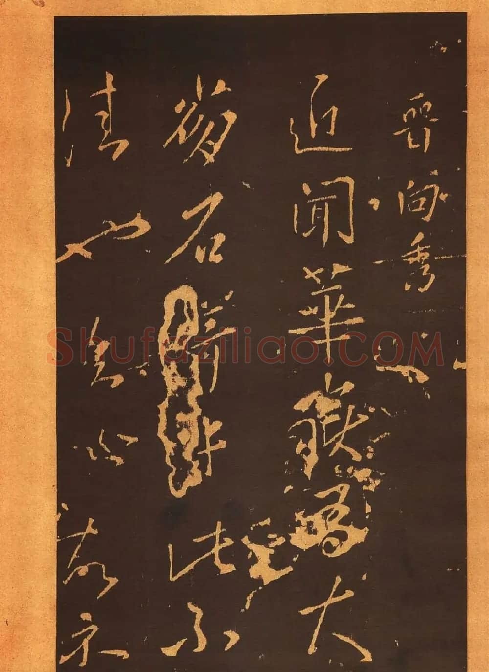传世法帖:宋拓《汝帖》十二卷全辑 | 书法碑帖