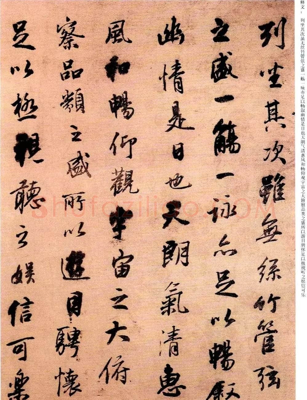 王铎行书临兰亭序并律诗帖册页 | 兰亭集序