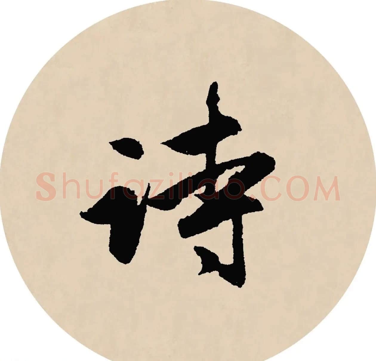 赵孟頫行书集字元曲三首《天净沙·秋》 | 毛笔行书字帖