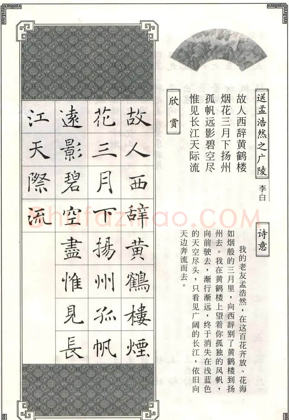 褚遂良书法字帖欣赏《楷书唐诗十五首》 | 软笔楷书字帖