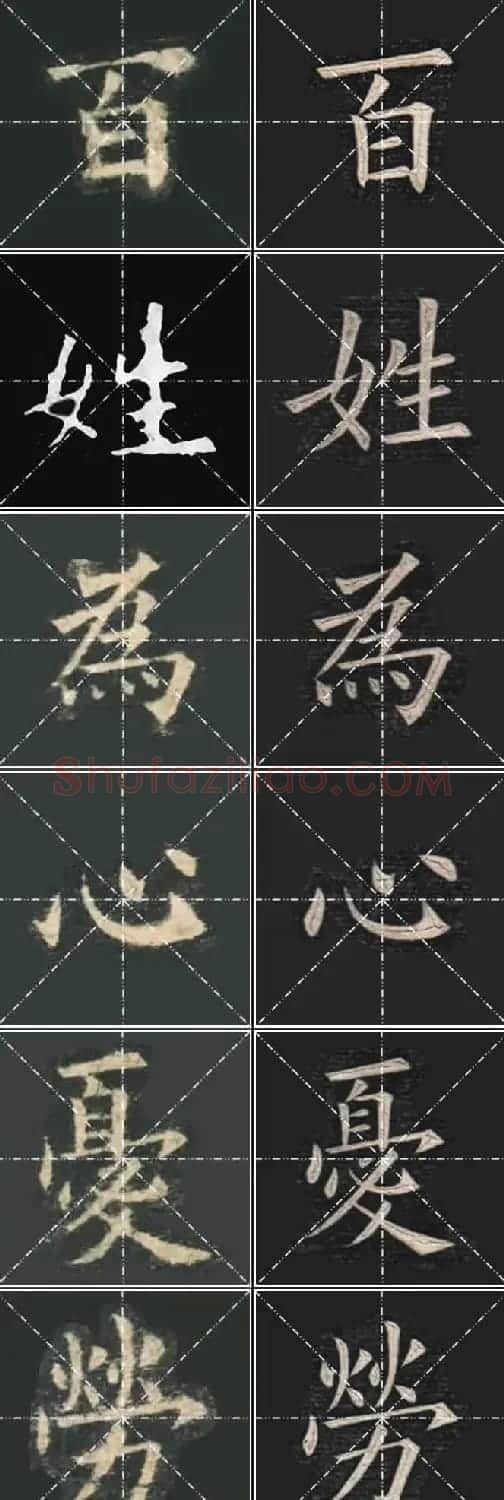 《欧楷九成宫》姚孟起临本与李琪藏本对照字帖 | 毛笔楷书字帖