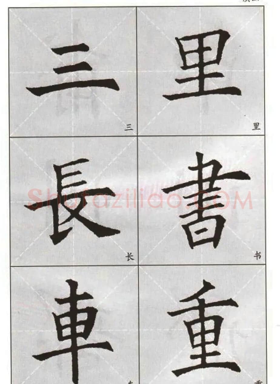 字帖下载:欧阳询楷书选字帖 | 毛笔楷书字帖