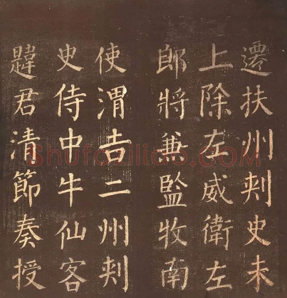 颜真卿楷书《郭公庙碑铭》忠义堂本 | 名家书法作品精选