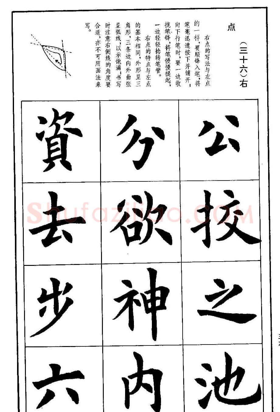 孟繁禧欧体字帖《楷书技法》 | 毛笔楷书字帖