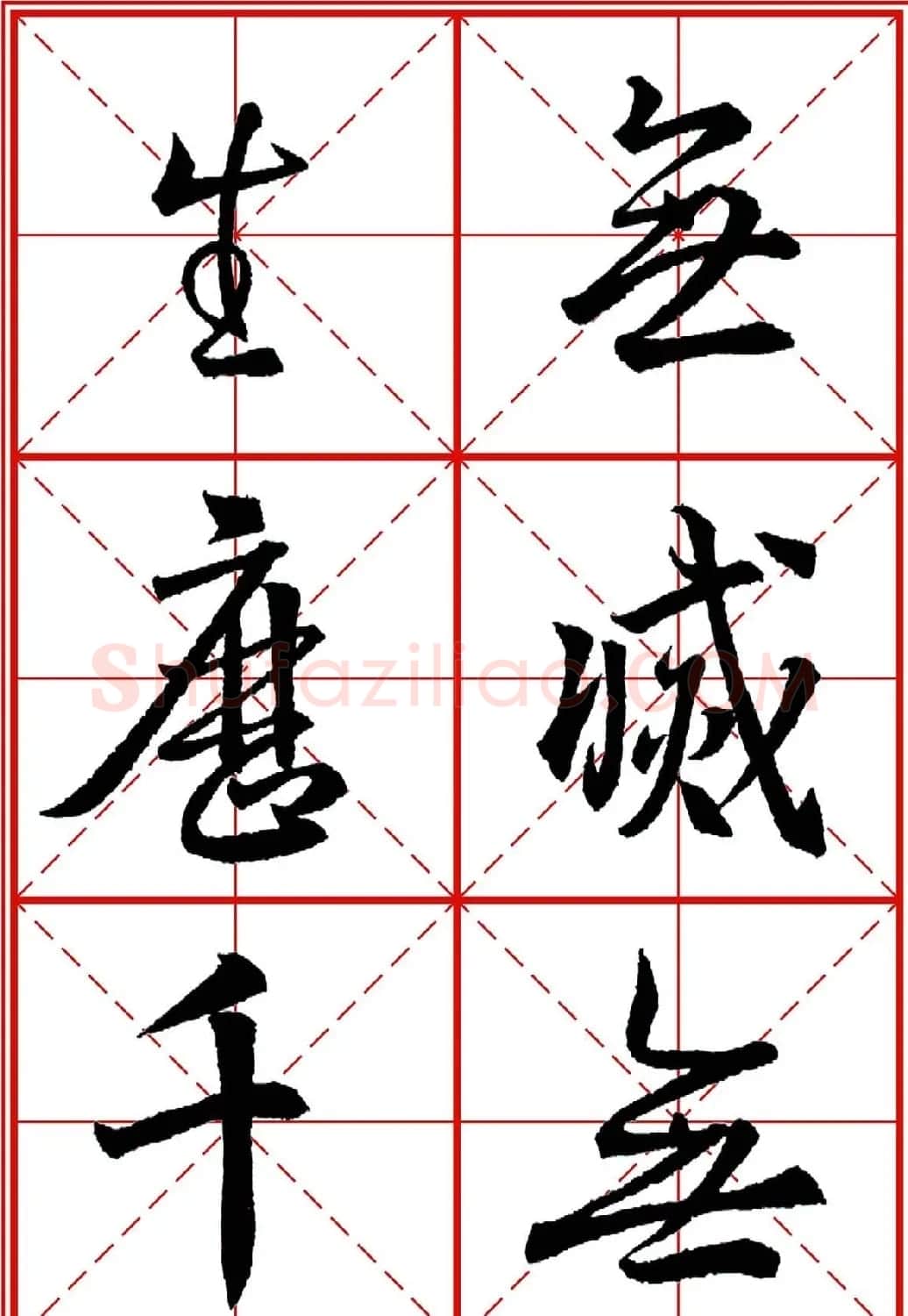 书法字帖精品《大唐三藏圣教序》高清晰米字格版 | 毛笔行书字帖