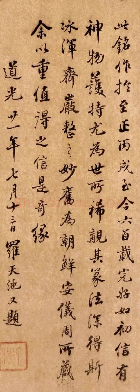 泰不华篆书作品欣赏《陋室铭》卷 | 书法长卷