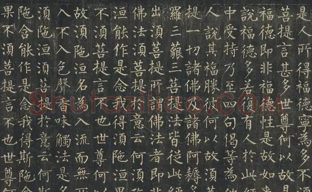 柳公權楷書金剛般若波羅蜜經 | 书法名家作品鉴赏