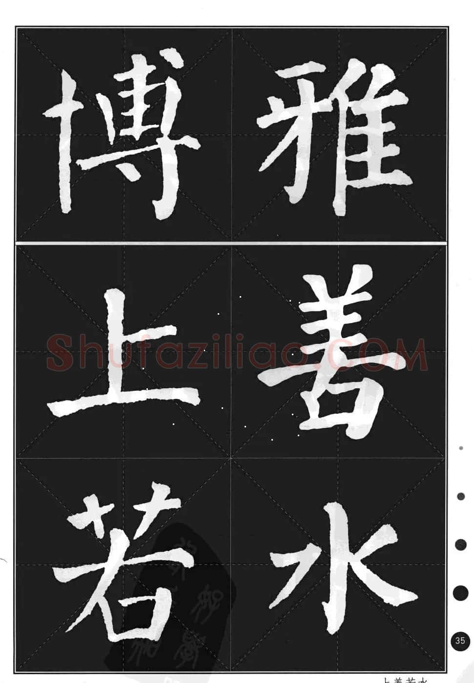 颜真卿楷书集字帖《勤礼碑·锦言精华》 | 毛笔楷书字帖