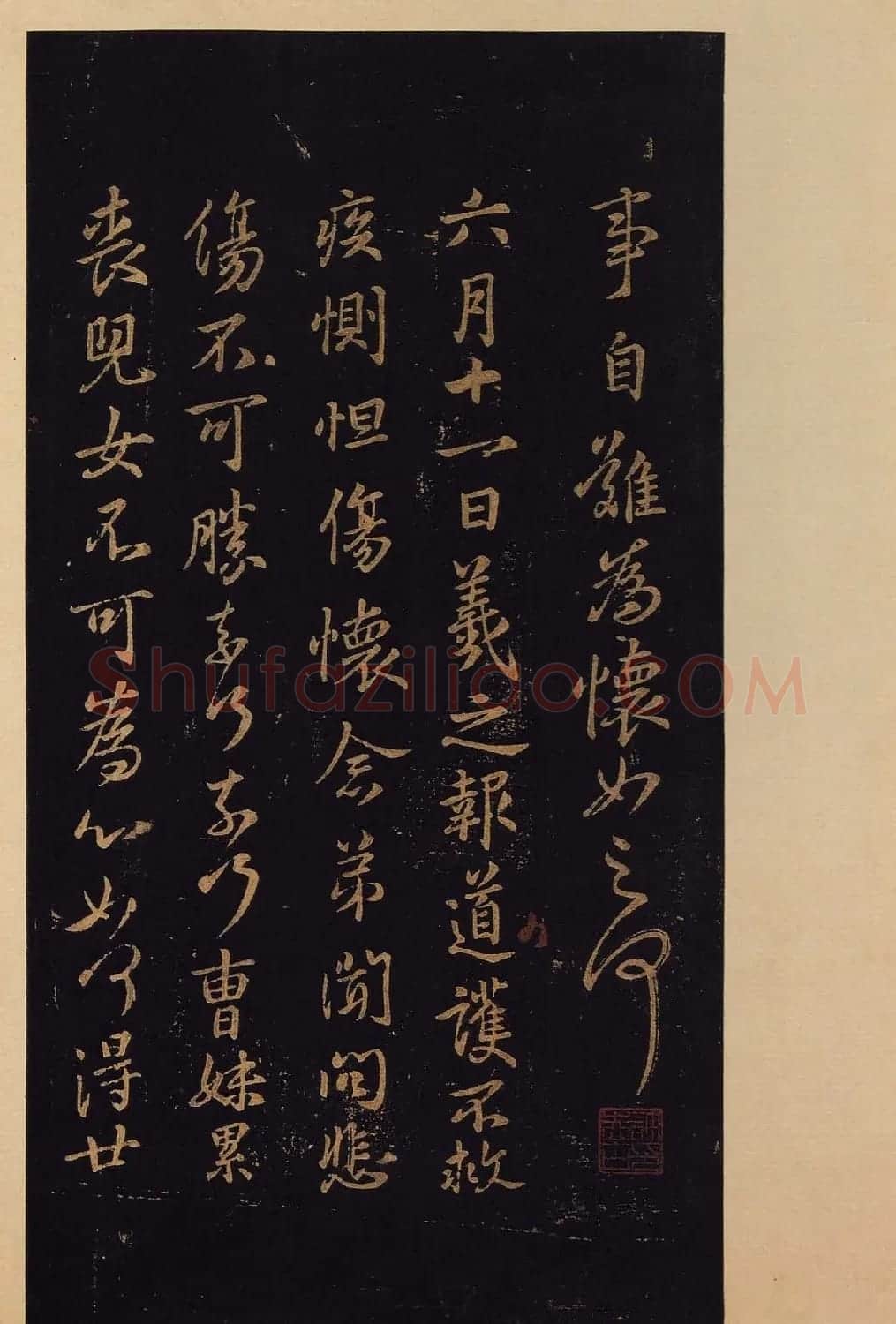 传世书法真本《宝晋斋法帖》卷第三 | 书法碑帖