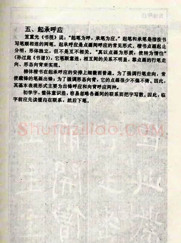 柳体书法教程《柳公权楷书结构》 | 毛笔楷书字帖