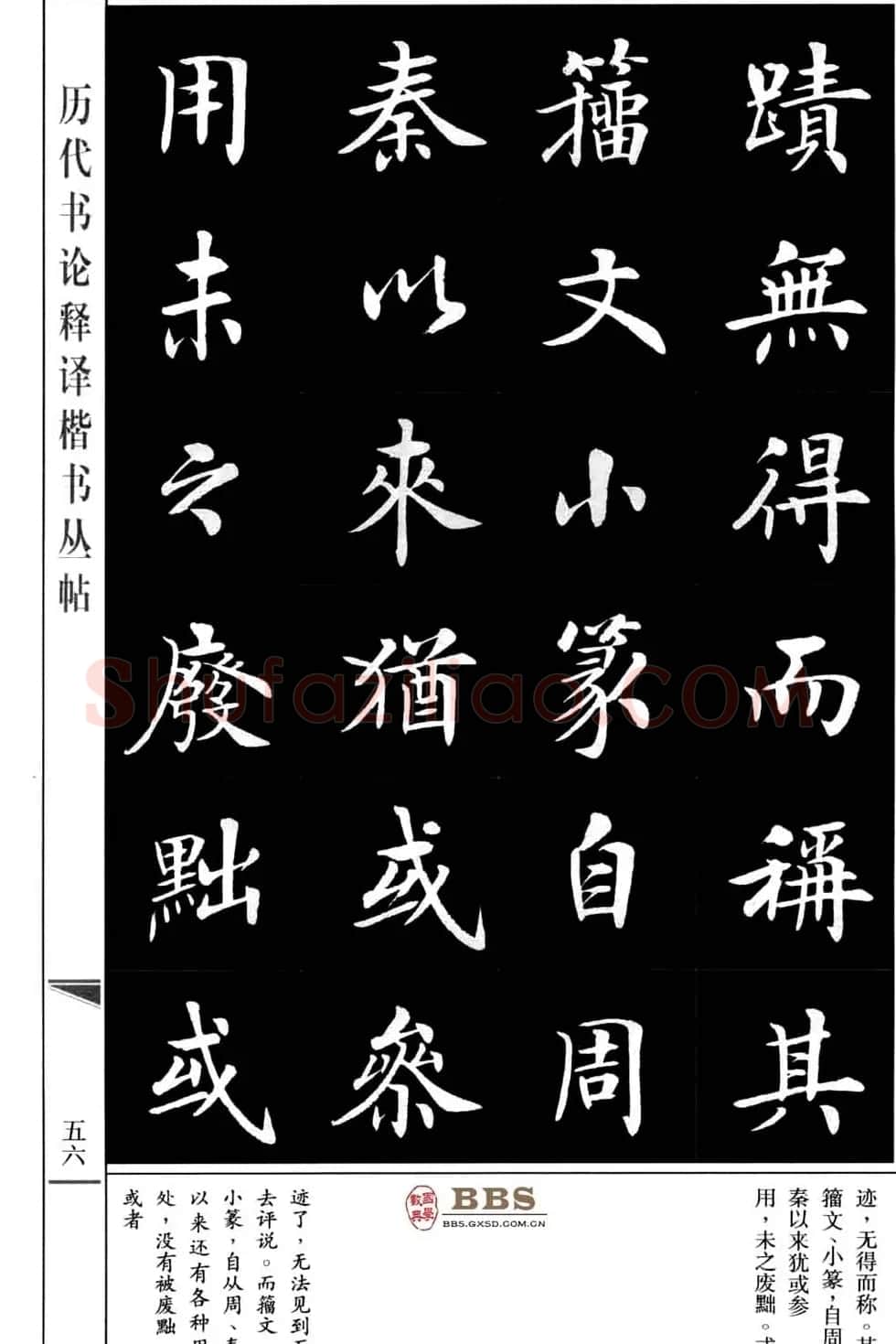 房弘毅书法楷书《虞世南笔髓论》 | 毛笔楷书字帖