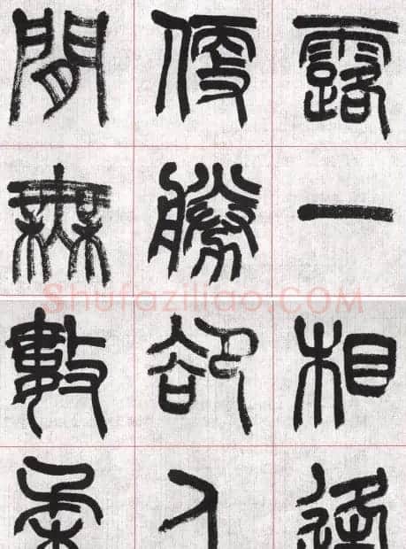 言恭达篆书唐宋词九首方格毛笔字帖 | 毛笔篆书字帖
