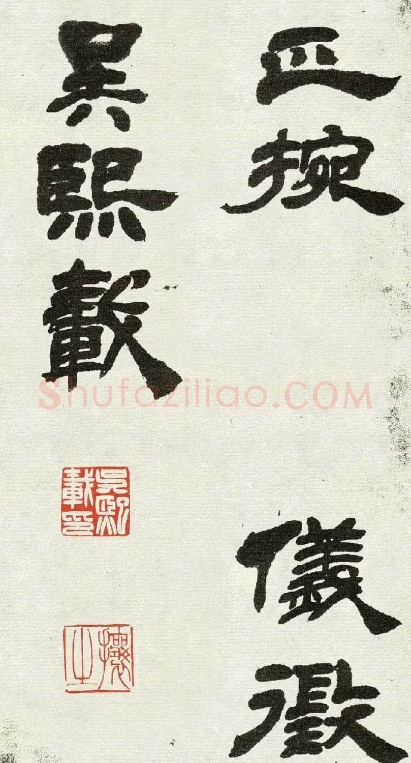 吴熙载篆书欣赏吴均与朱元思书四条屏 | 软笔篆书字帖