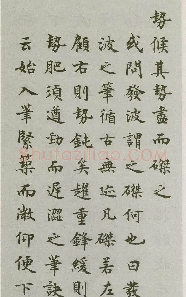 禁经永字八法楷书字帖 | 软笔楷书字帖