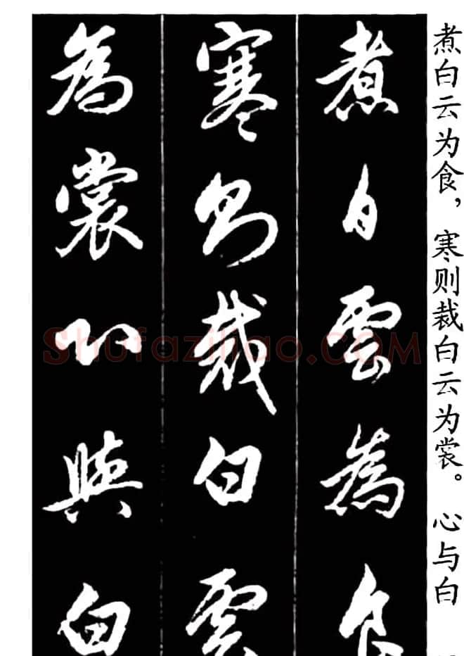 赵孟頫行书字帖欣赏《青山吟》和《白云吟》 | 软笔行书字帖