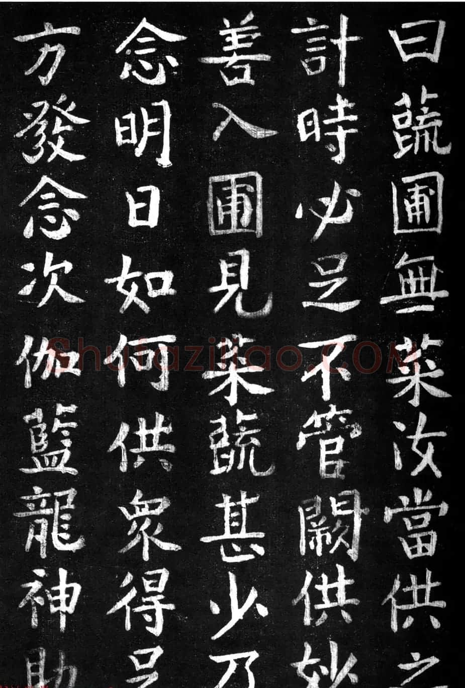 蔡京楷书《香山大悲菩萨传碑》拓本 | 书法碑帖