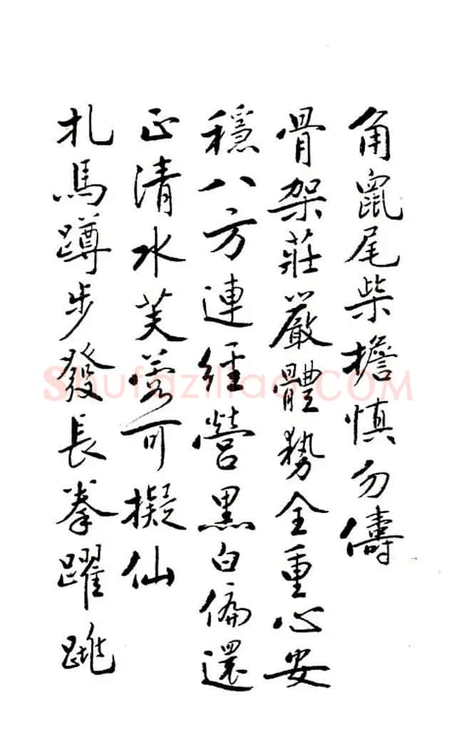 廖蕴玉行书论书绝句二十七首 | 书法名家作品鉴赏