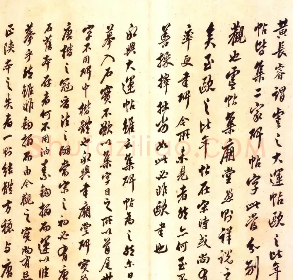 大观帖卷四 故宫博物院藏李宗翰宋拓本 | 书法碑帖