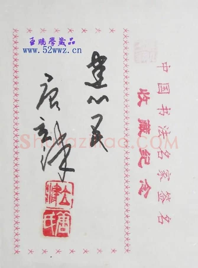 唐立津书法题签作品 | 名家书法作品精选