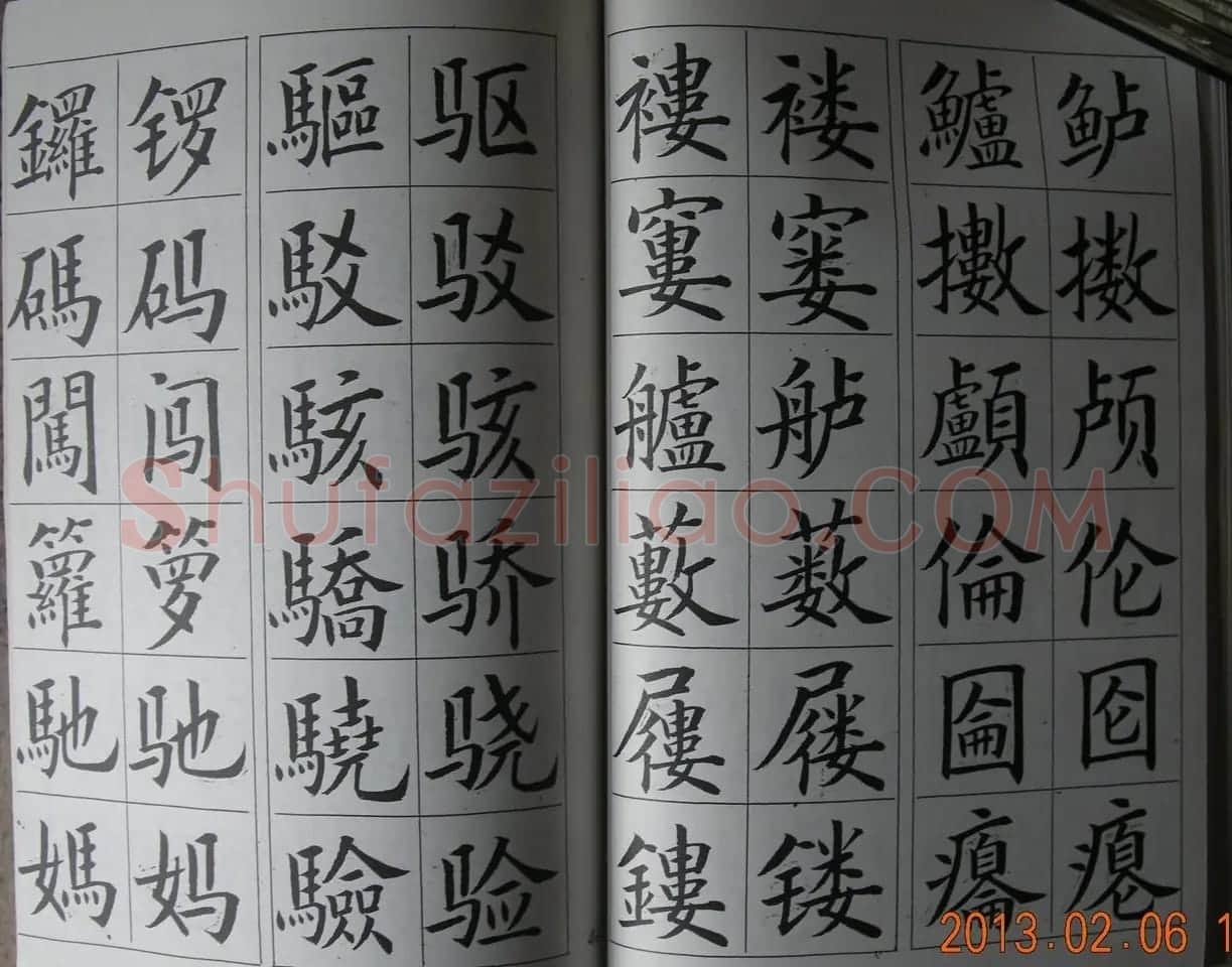 廖蕴玉字帖《简繁对照楷书字范》 | 软笔楷书字帖
