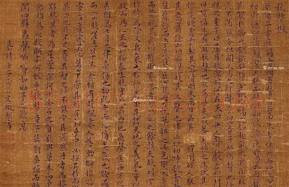文徵明小楷《秋声赋》2种拍品 | 书法作品赏析