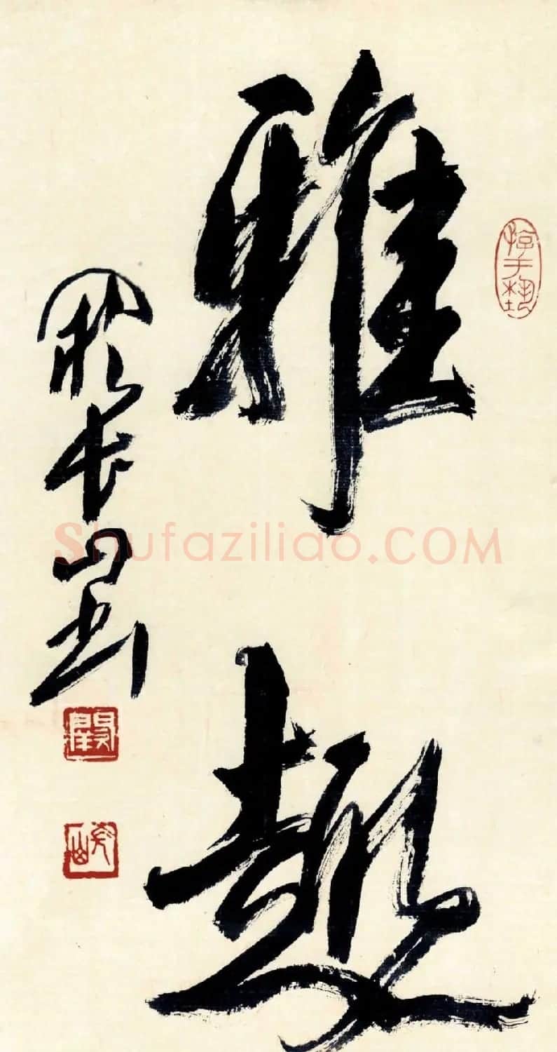 江苏阙长山软笔书法作品欣赏 | 书法作品精选