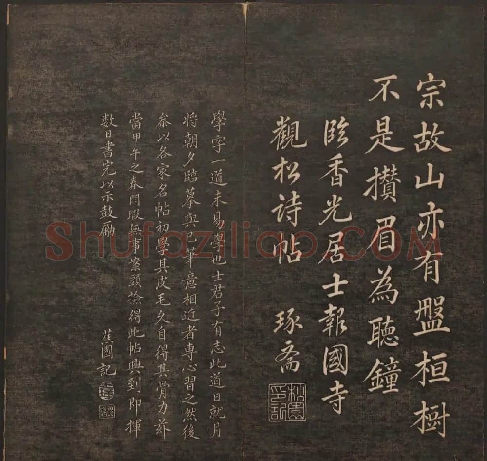 清代法帖欣赏《挥墨轩集古帖》第五册 | 书法碑帖