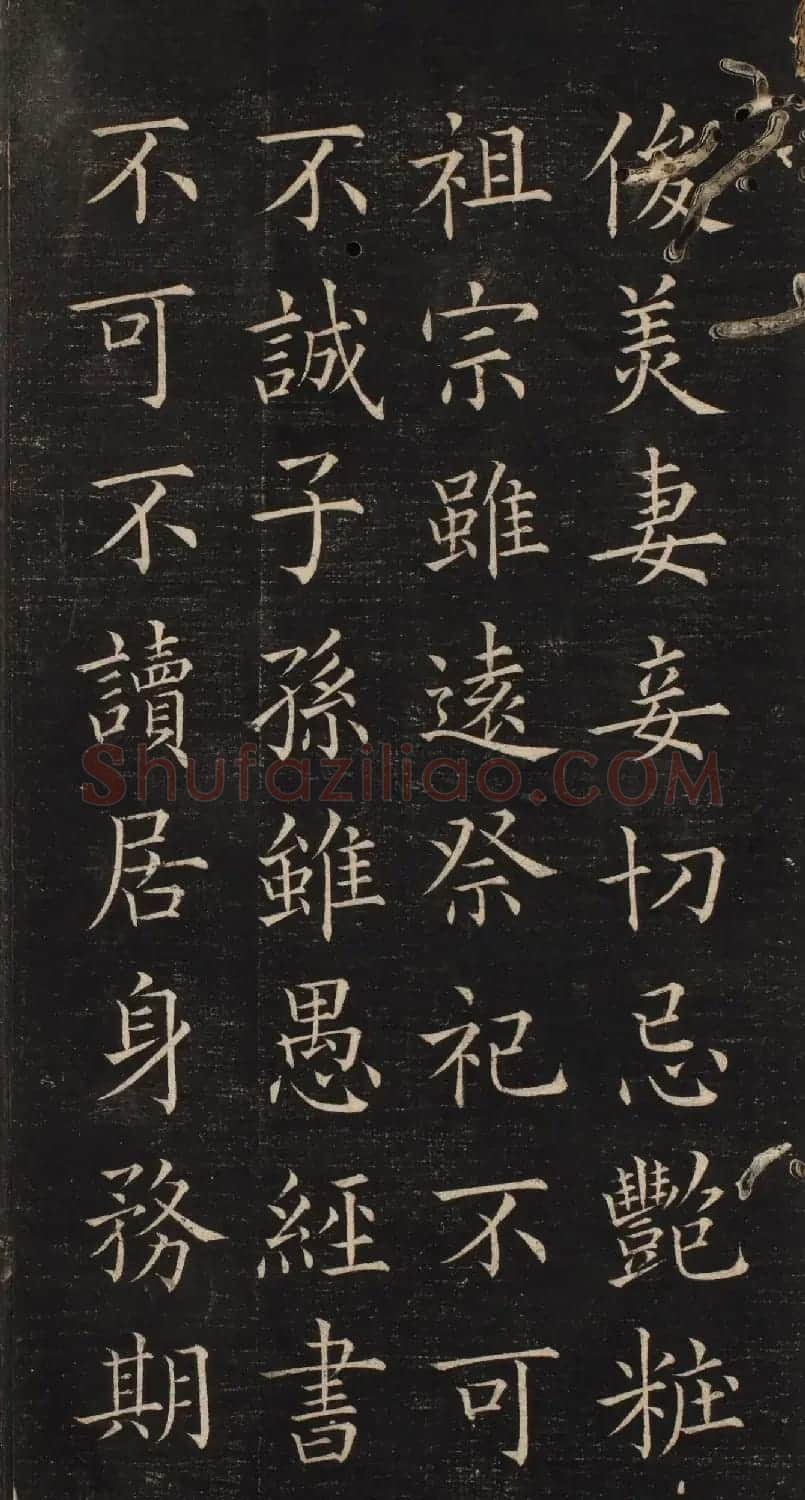 郭尚先楷书朱夫子治家格言 | 书法碑帖