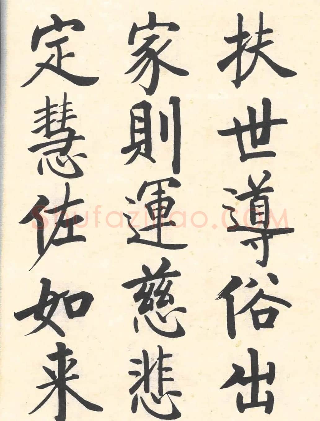启功楷书临写明初拓玄秘塔碑 | 书法作品精选
