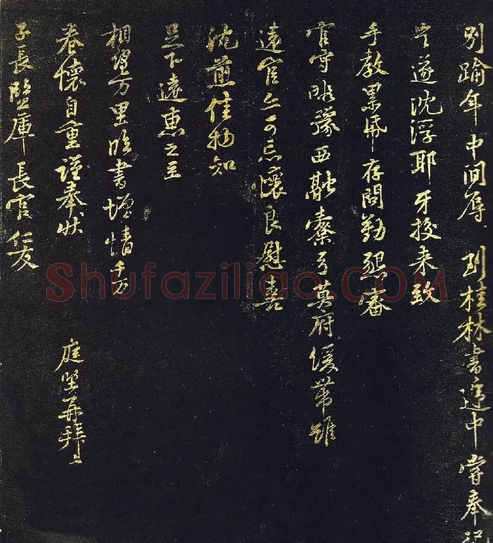 黄庭坚法书册《凤墅帖》宋拓本 | 毛笔书法作品