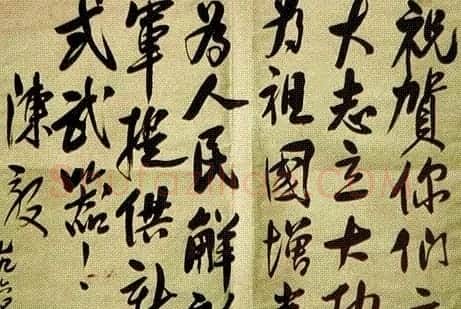 开国十大元帅手书真迹 | 书法作品欣赏