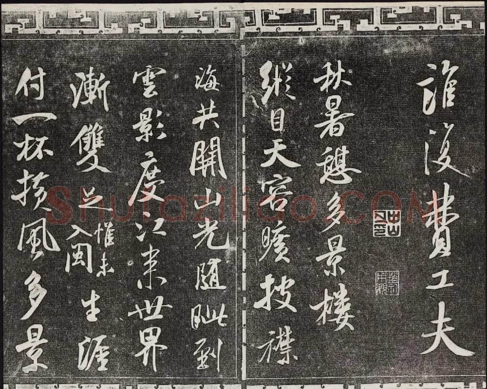 御刻三希堂石渠宝笈法帖第十四册米芾书帖大图 | 书法碑帖