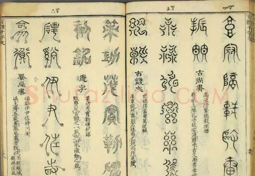 历朝圣贤《篆书百体千文》 | 毛笔篆书字帖