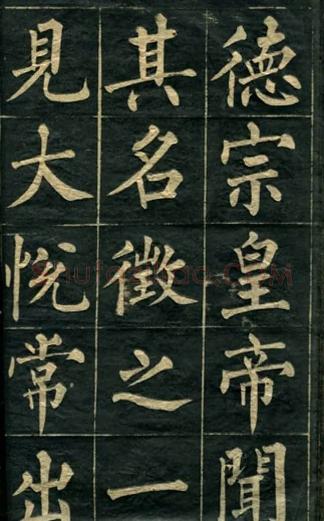 黄自元楷书字帖临玄秘塔 | 毛笔楷书字帖