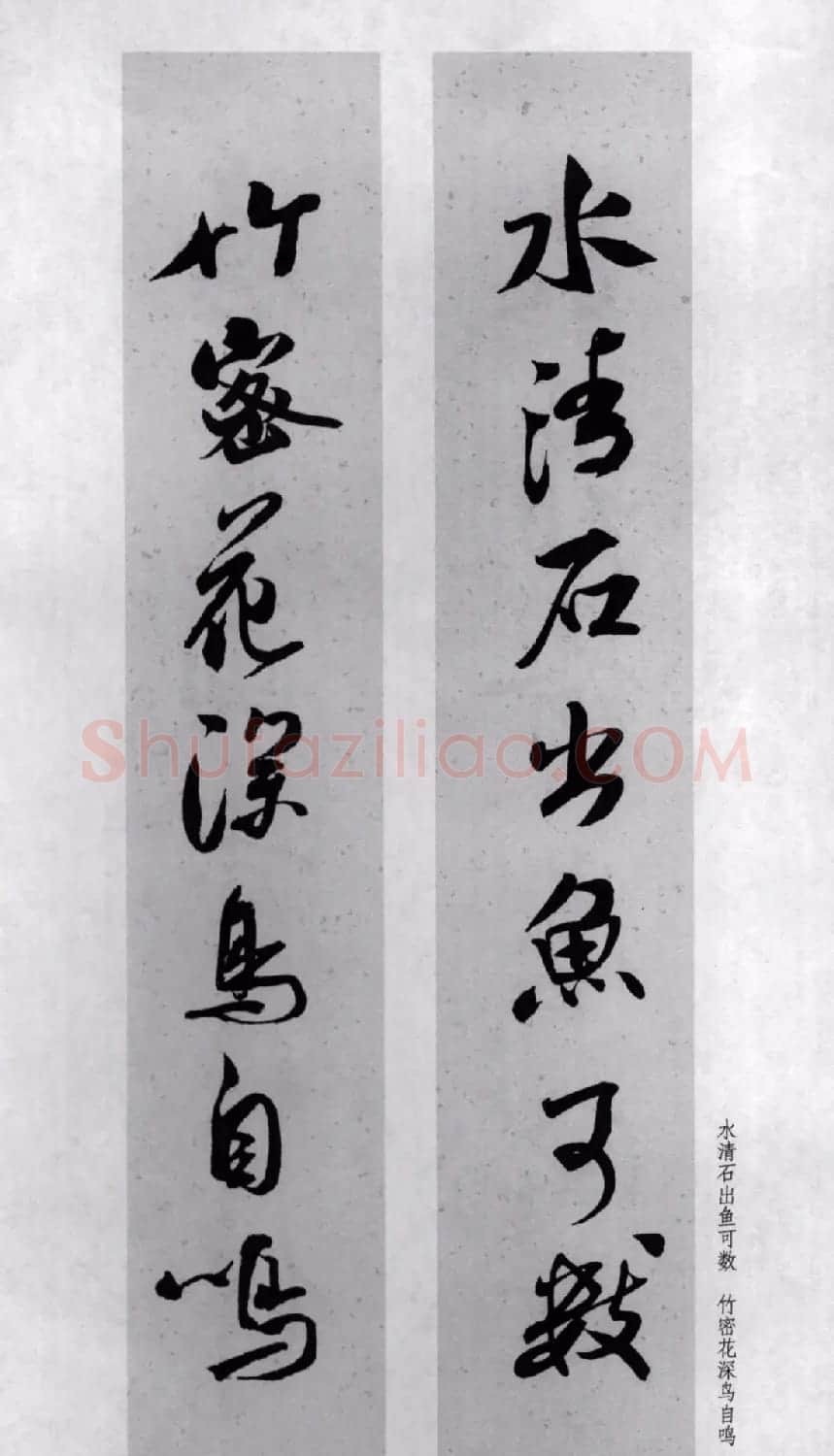 米芾行书集字对联77副 | 书法名家作品鉴赏