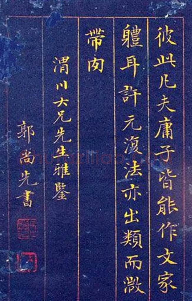 郭尚先金字书法册页《三吴楷书十册》 | 书法作品鉴赏