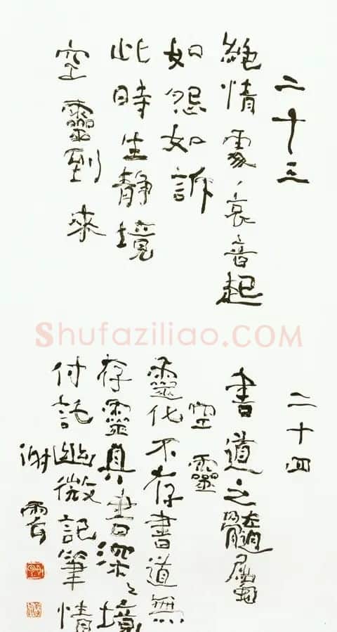 谢云书法作品欣赏 | 毛笔书法作品