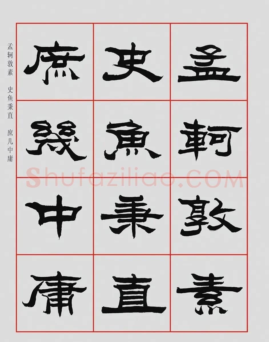 朱林惠书法字帖隶书千字文 | 毛笔隶书字帖