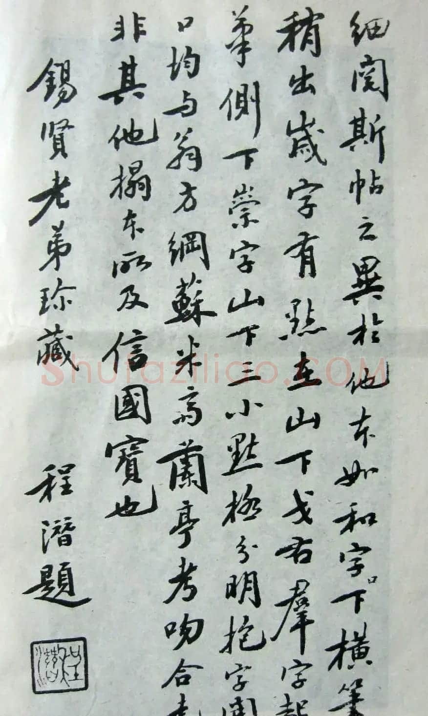 唐代薛稷书法《宋御库所藏薛稷拓兰亭序》 | 兰亭集序