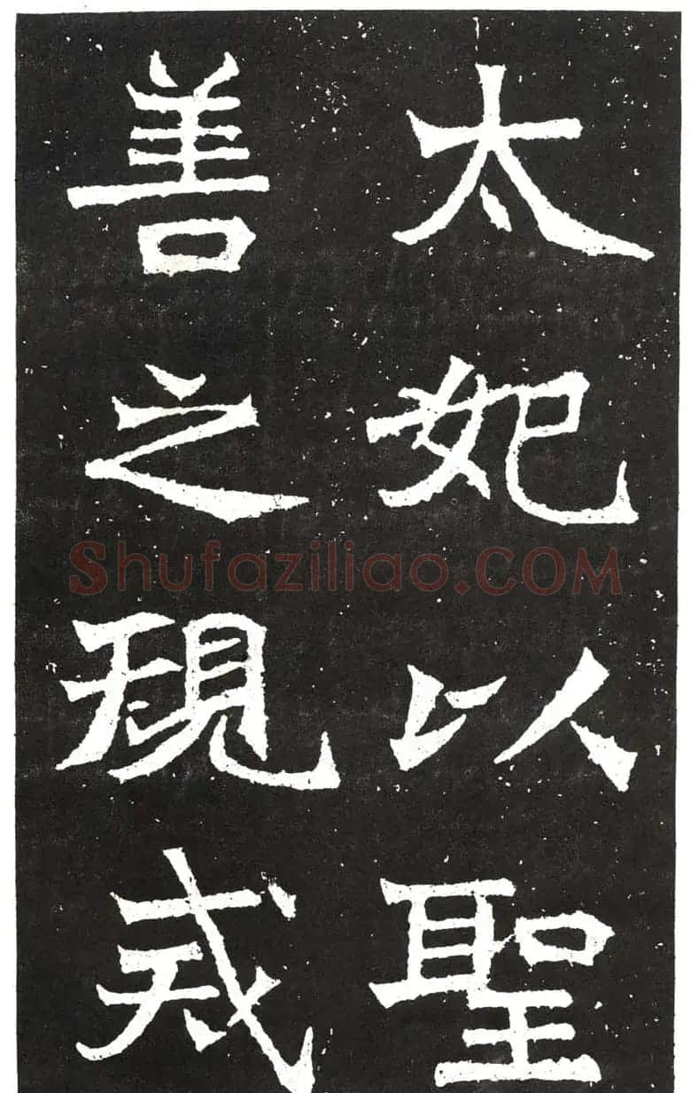 北魏书法赏析《王元祥造像》 | 书法碑帖