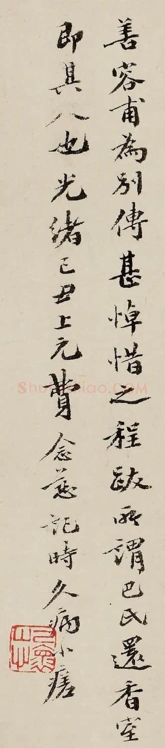 清代费念慈书法《记巴慰祖》 | 书法名家作品鉴赏