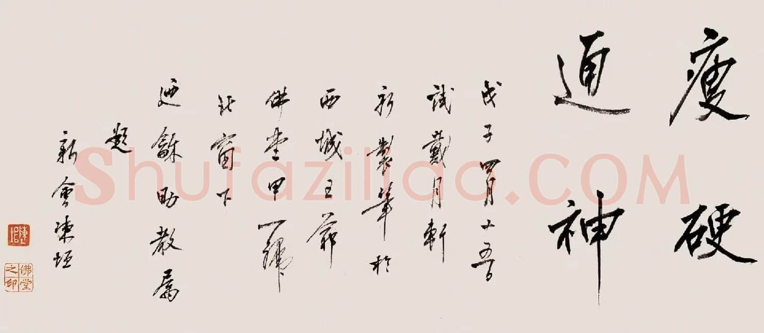 启功师父陈垣书法墨迹欣赏 | 书法作品精选