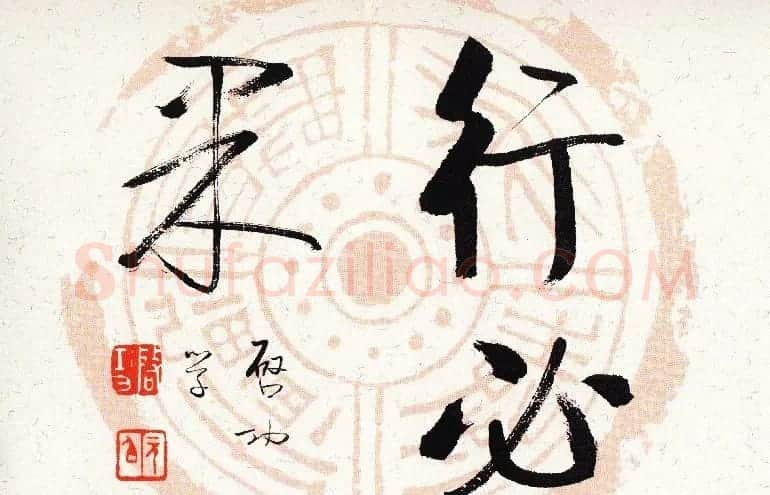 启功瓦当宣书法题字作品欣赏 | 书法名家作品鉴赏