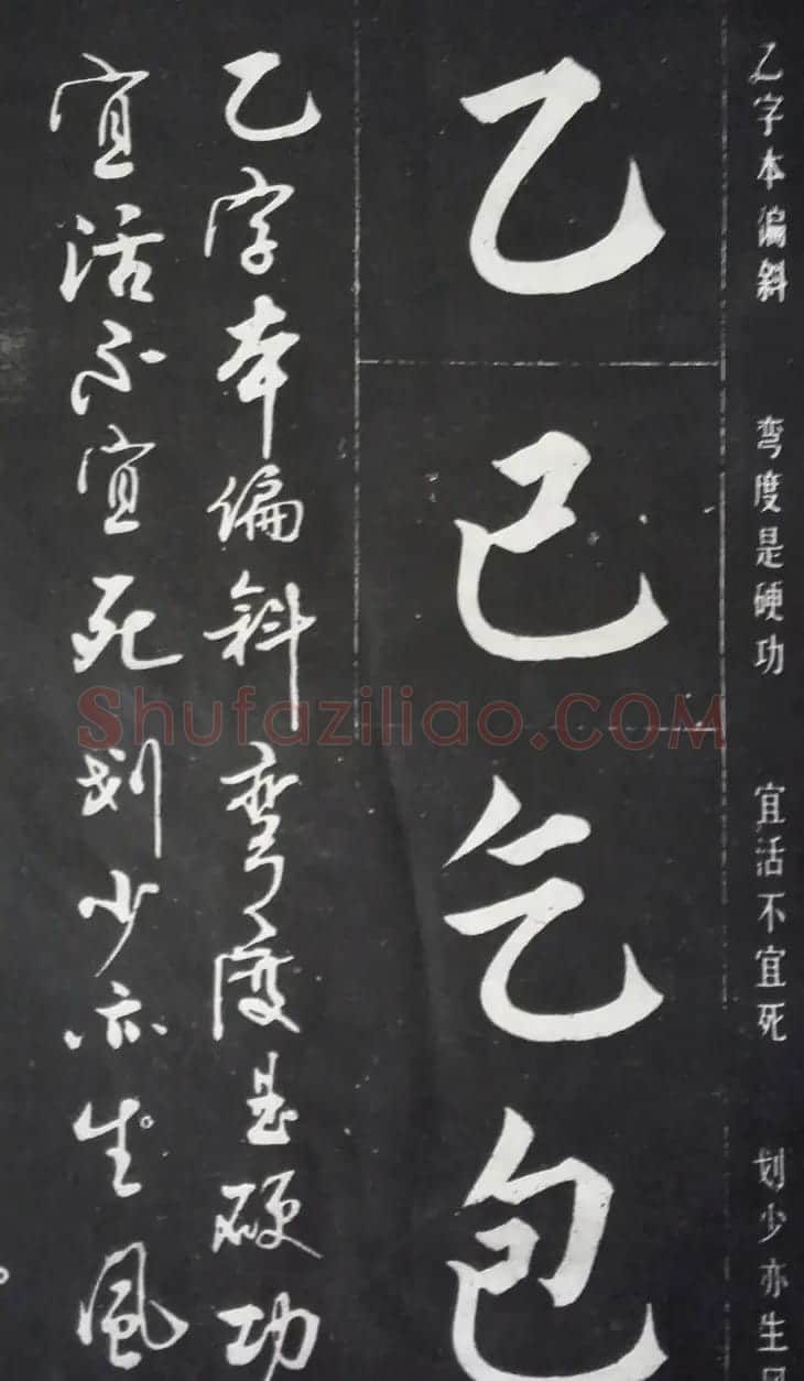 赵玉亭楷书行书大字帖--书法秘诀百首 | 软笔行书字帖