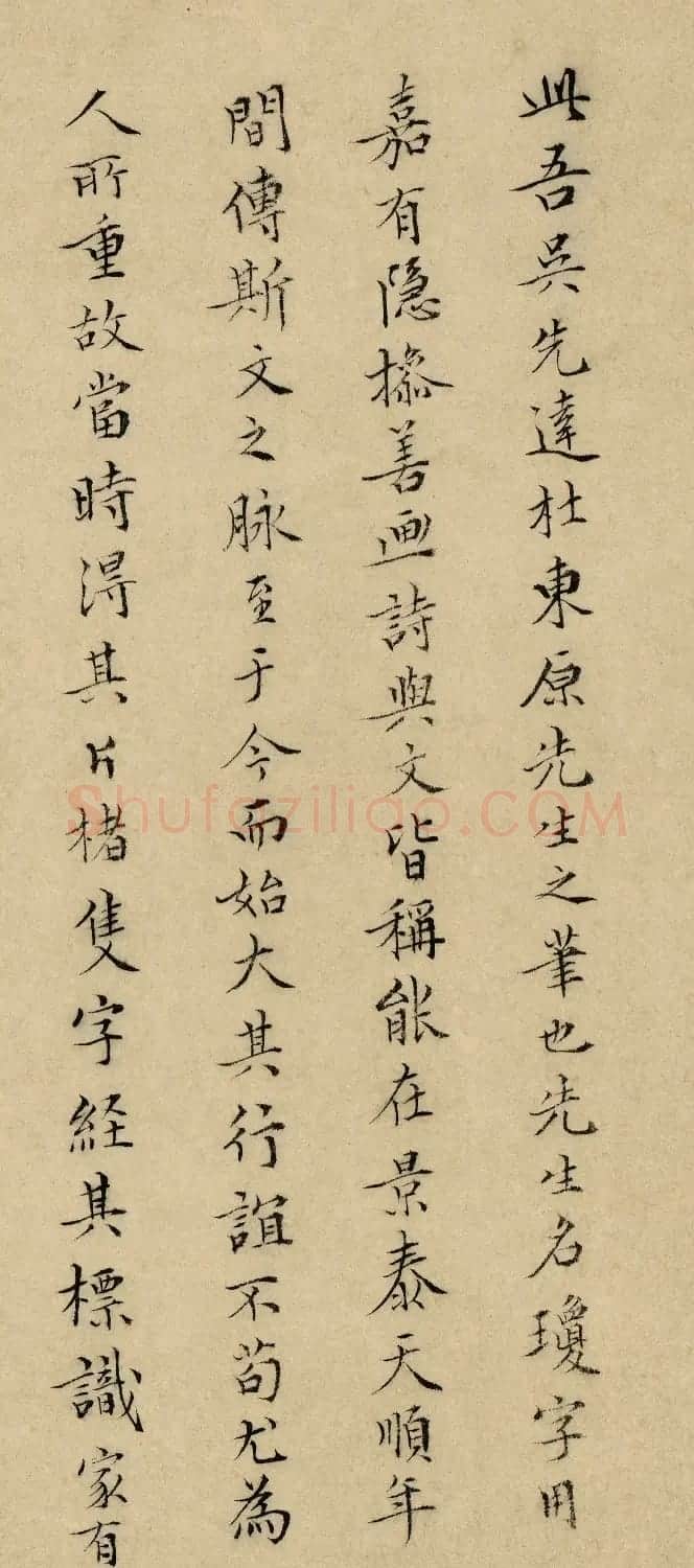 文伯仁小楷跋杜琼友松图 | 软笔书法作品