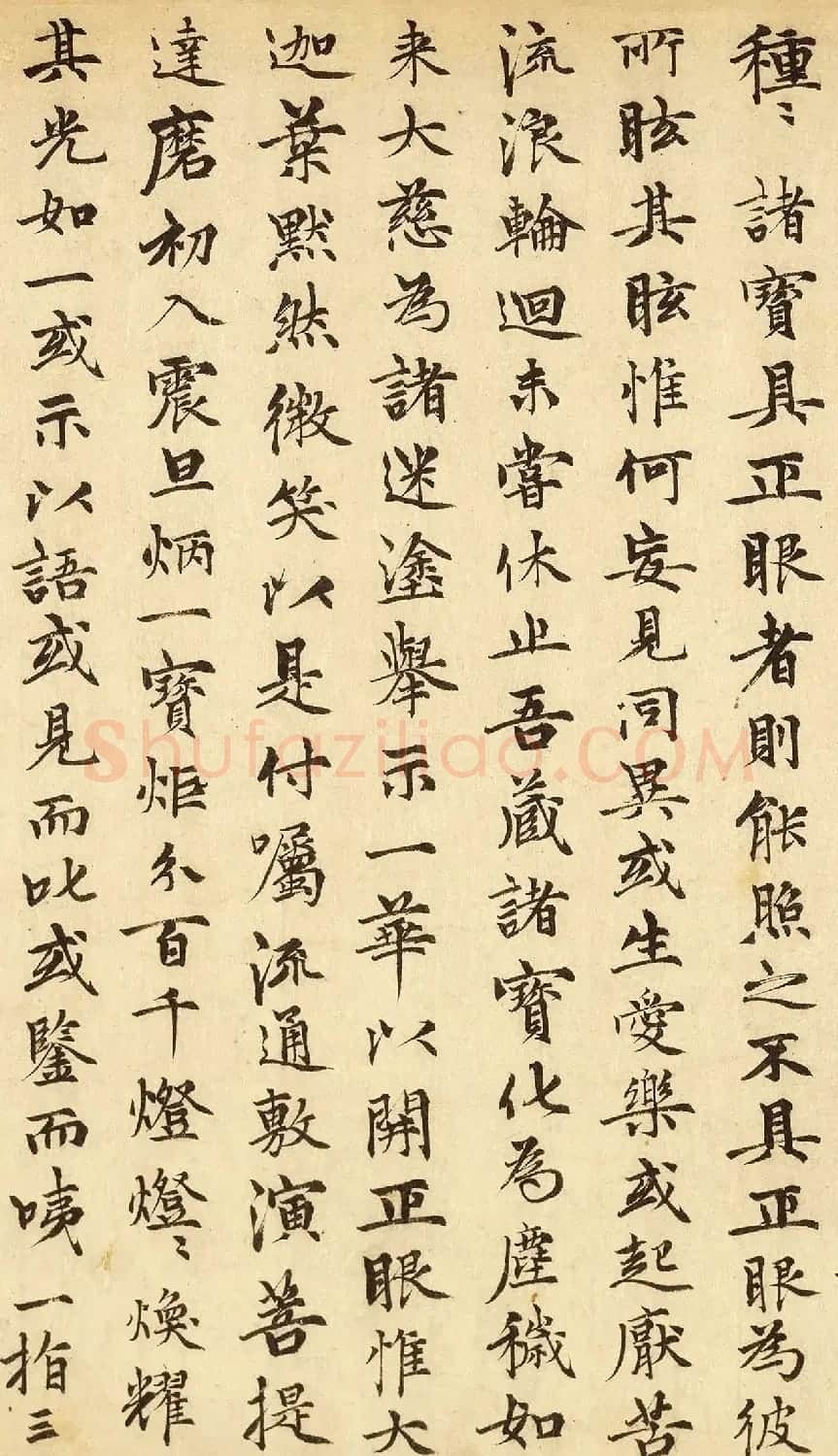 郭畀楷书欣赏《跋赵光辅番王礼佛图》 | 软笔书法作品