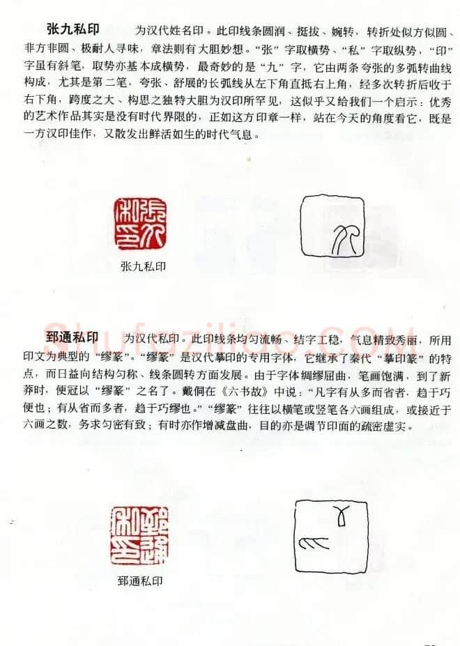 中国篆刻名家作品集《汉印精品赏析》 | 毛笔书法作品