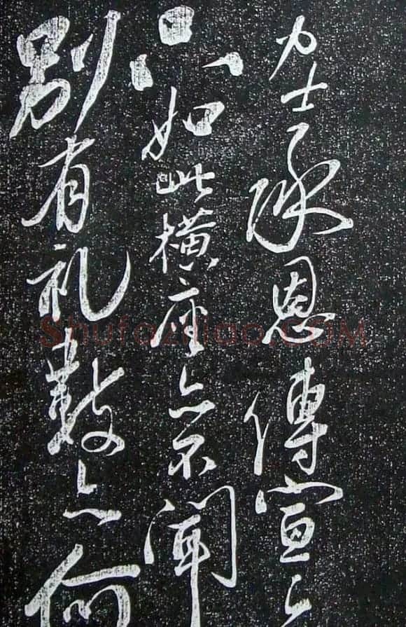 苏轼临《论座帖》高清晰拓本 | 软笔书法作品